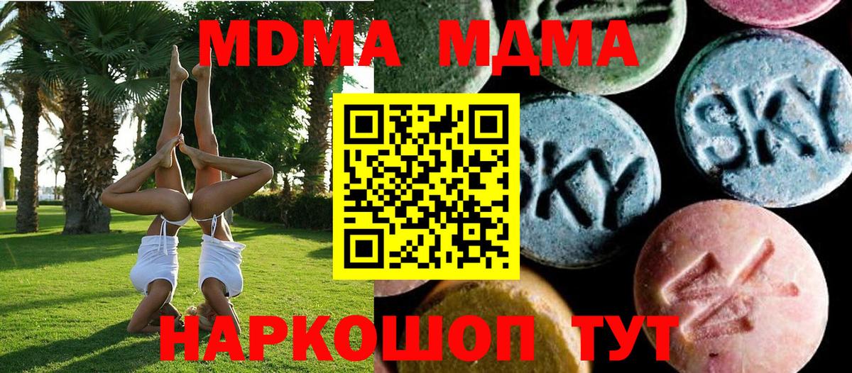 МДМА  Вход с VPN  MDMA crystal  Вышний Волочёк  МДМА Molly 
