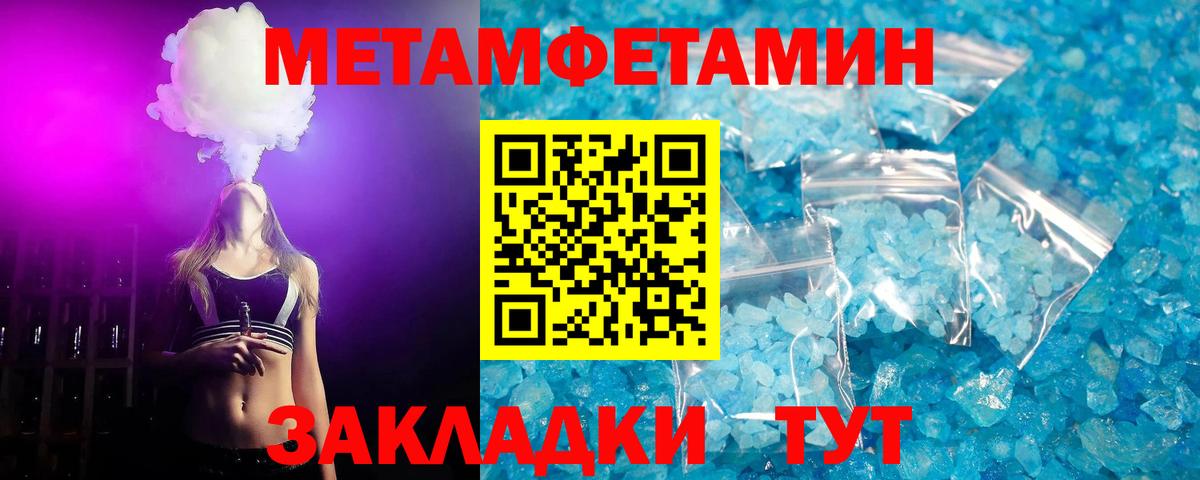 МЕТАМФЕТАМИН мет  Вход с VPN  МЕТАМФЕТАМИН мет  Вышний Волочёк 