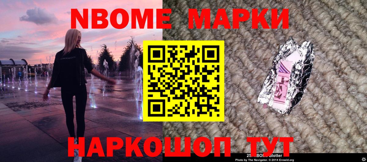 Вышний Волочёк  Марки N-bome 1500мкг  Вход с VPN 