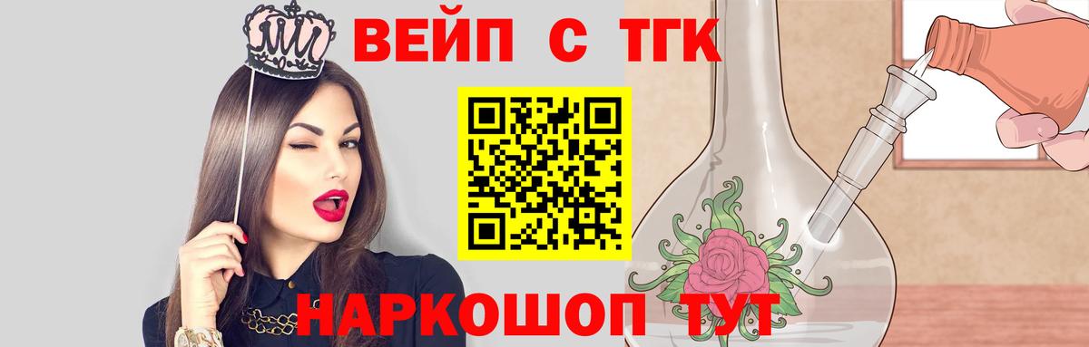ТГК жижа Вышний Волочёк