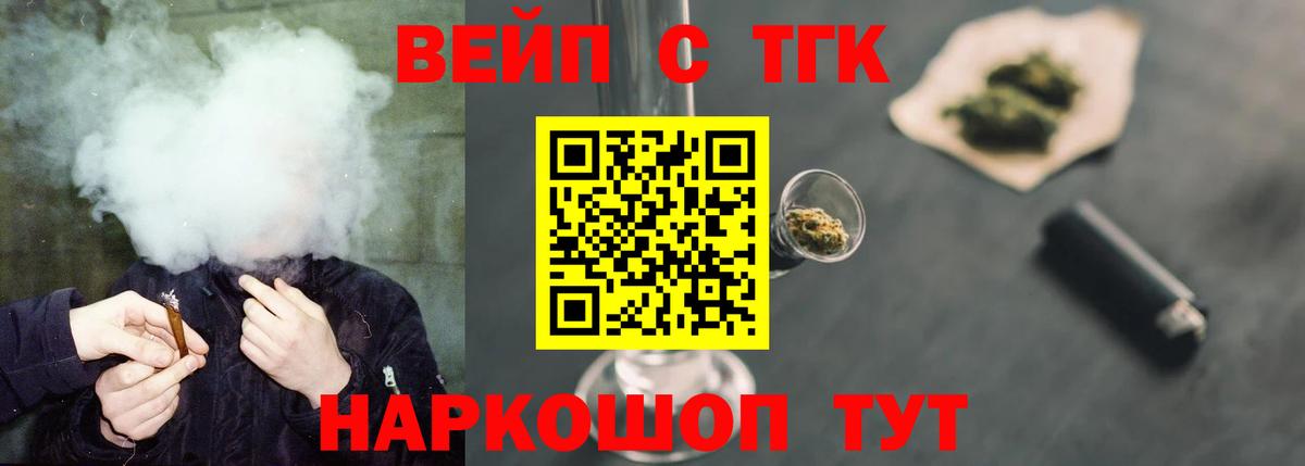 ТГК Wax  ТГК вейп с тгк  Вход с VPN  Вышний Волочёк 